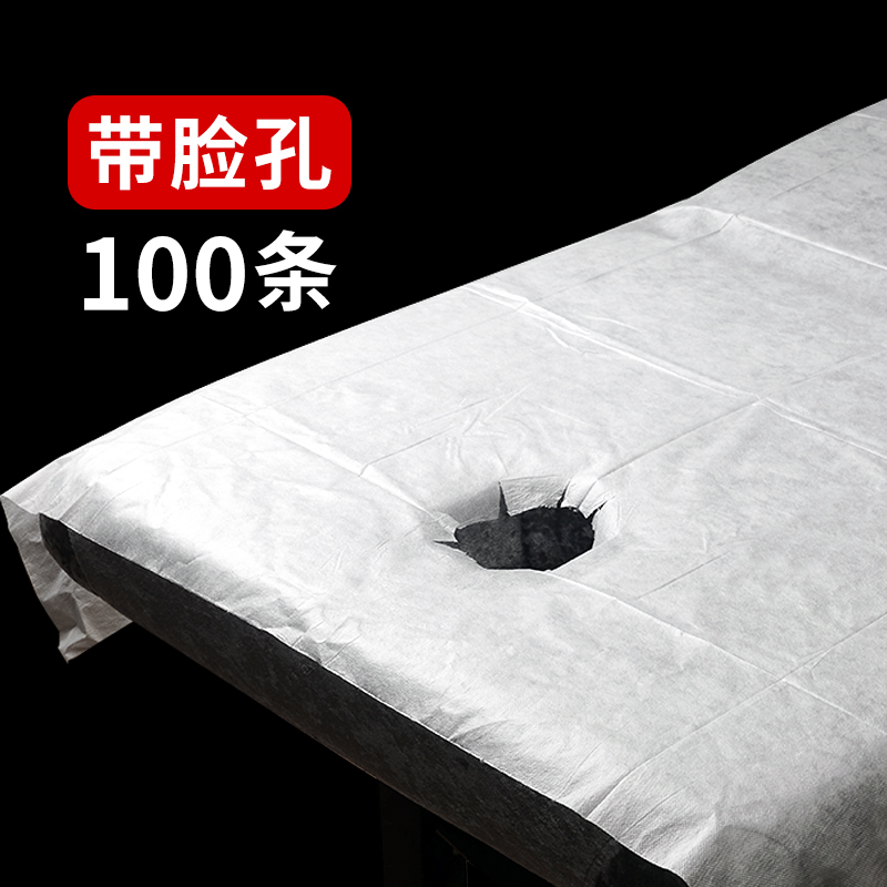 一次性床单美容院100张防水防油美容床按摩床专用加厚无纺布带洞