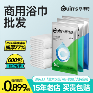 萃华诗一次性浴巾毛巾加大加厚酒店民宿独立包装便携旅行用品批发