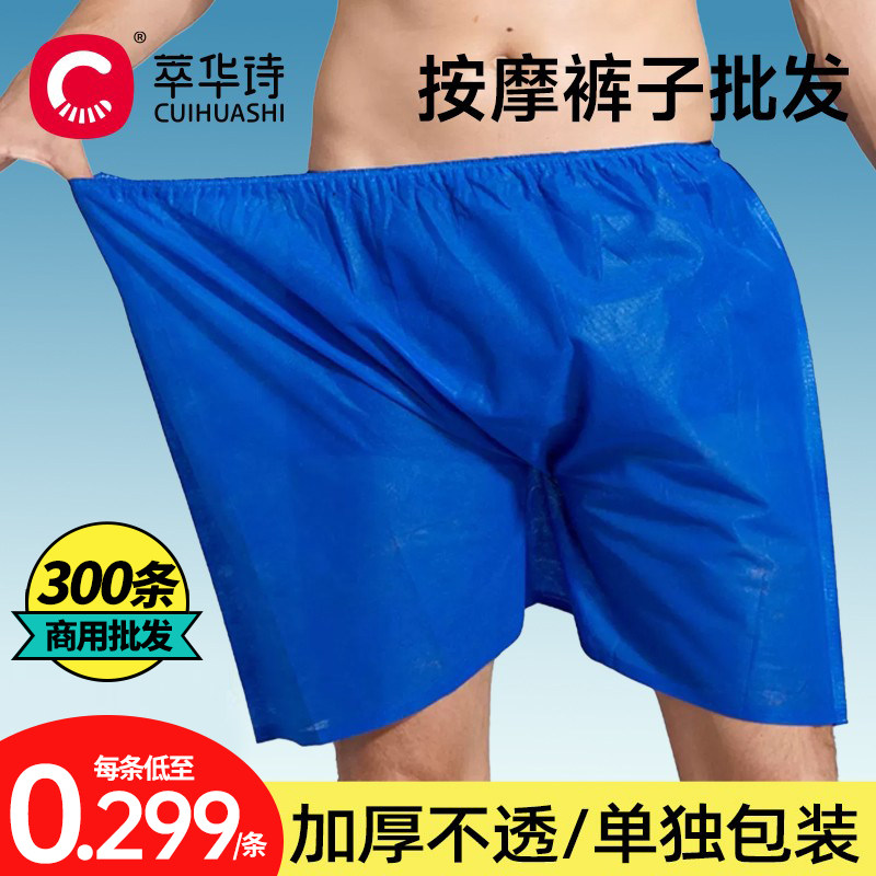 一次性内裤裤子按摩美容院用男士平角短裤男女通用纸浴裤推油专用,户外/登山/野营/旅行用品,一次性内裤,淘宝优惠券,粉丝福利购,淘宝优惠卷