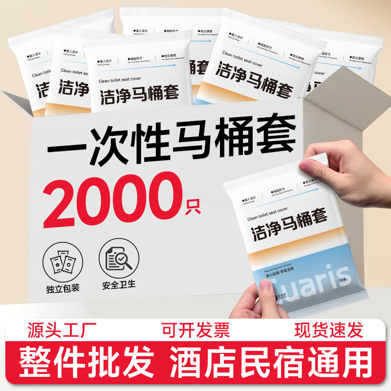 一次性马桶垫酒店专用旅行用品独立包装全覆盖座垫坐便套民宿批发