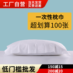 一次性枕巾垫巾美甲美容院美容床铺巾酒店枕头垫垫脚巾美容院用品