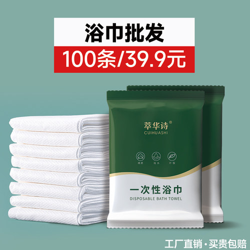 100包一次性浴巾毛巾洗脸旅行单独包装加厚加大洗澡旅游酒店专用