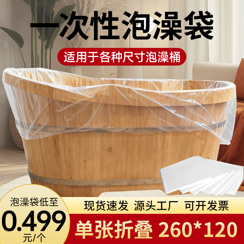 一次性泡澡浴袋加厚加大美容院用沐浴缸套洗澡木桶膜浴桶塑料袋子