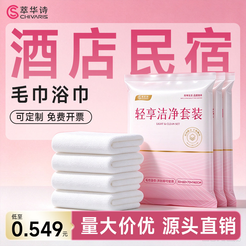 一次性毛巾浴巾套装洗脸巾旅行单独包装加厚加大旅游民宿酒店批发