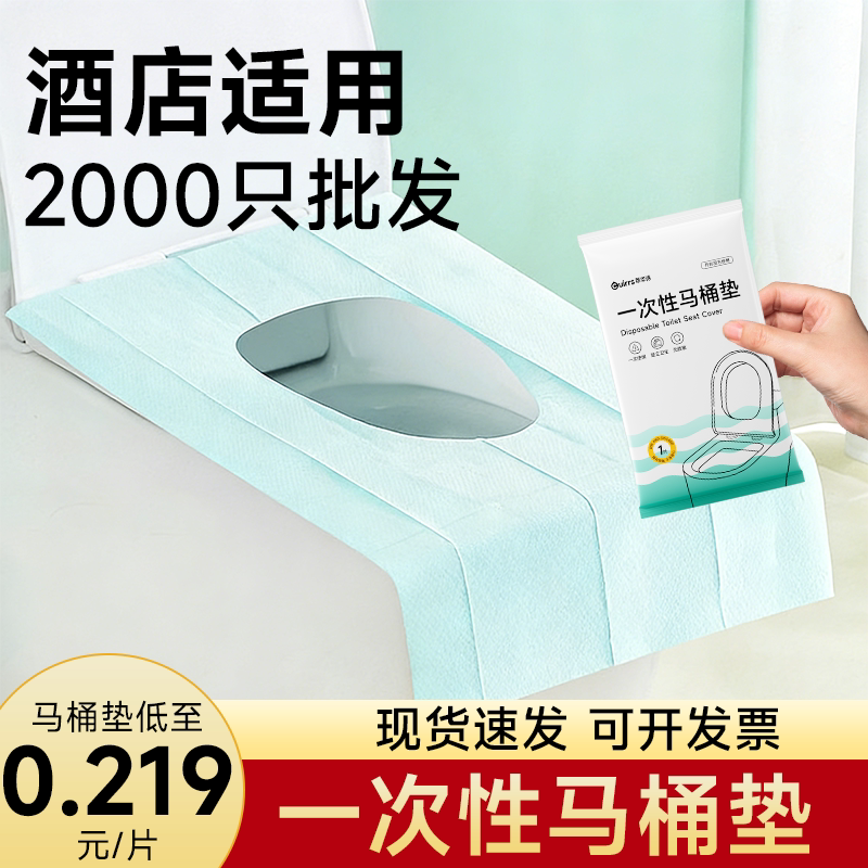 一次性马桶垫酒店专用旅行用品独立包装全覆盖座垫坐便套民宿批发
