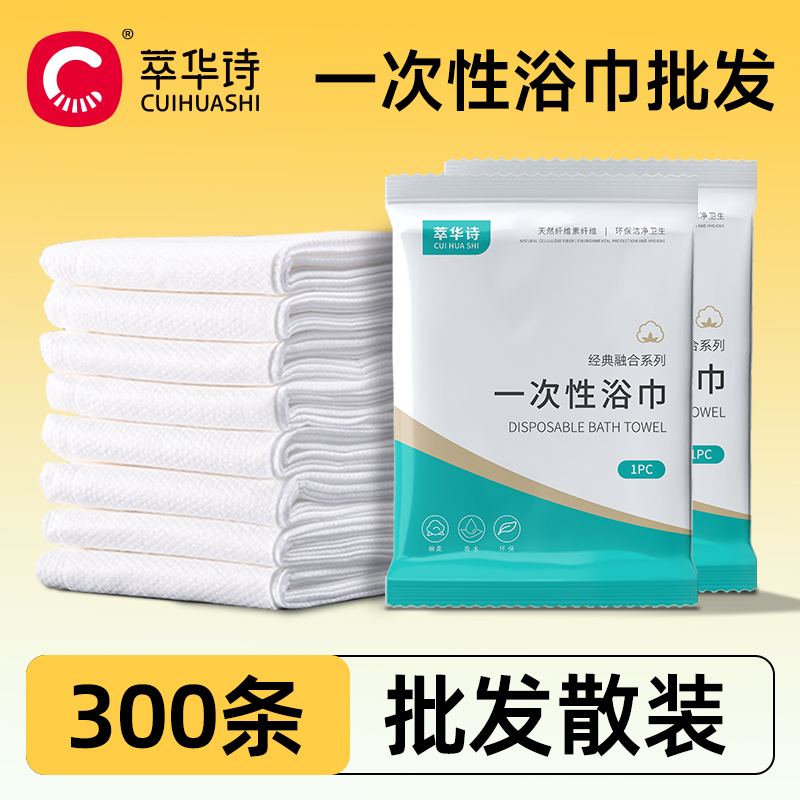 100包一次性浴巾单独装灭菌加厚