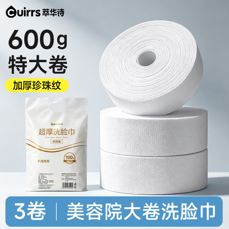 一次性洗脸巾美容院专用大卷洗面巾纸女擦脸加厚珍珠纹旗舰店正品