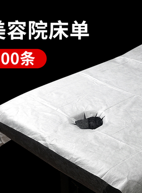 100张一次性床单美容院床垫美容按摩防水防油专用加厚带洞无纺布
