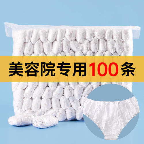 100条一次性内裤美容院用女士短裤汗蒸熏蒸桑拿浴裤专用男女纸裤