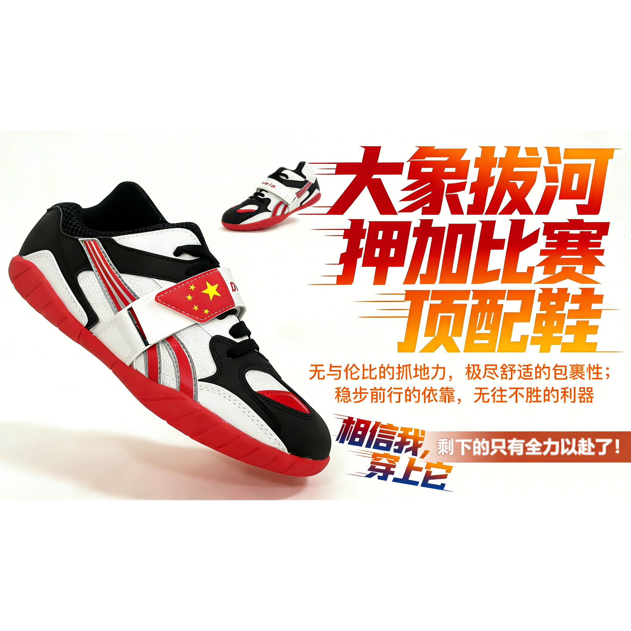 【大汉体育】中国拔河协会 多威拔河鞋 押加 大象藏式拔河 防滑
