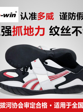 多威专业防滑拔河鞋耐磨抗冲击