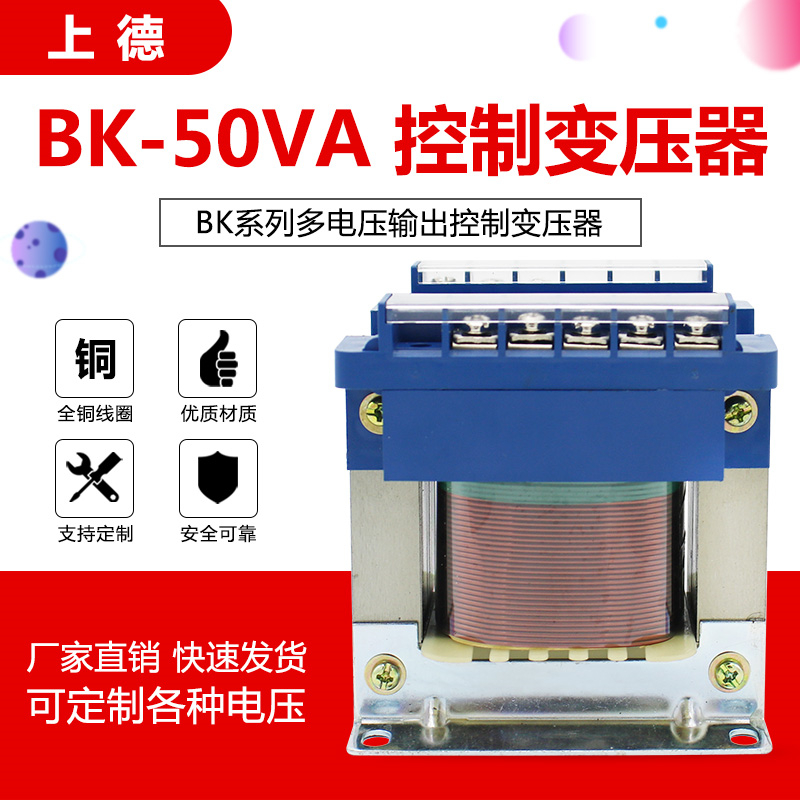 BK-50VA 全銅控制變壓器 380V220V轉交流36V24V12V6V電壓可定制