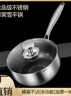 日式雪平锅不锈钢奶锅宝宝辅食不粘锅家用涂层煎炸小锅汤锅