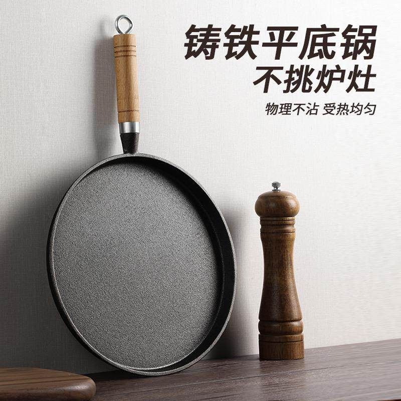 铸铁平底锅手抓饼专用锅煎饼锅无涂层家用不粘锅牛排煎锅烙饼小锅