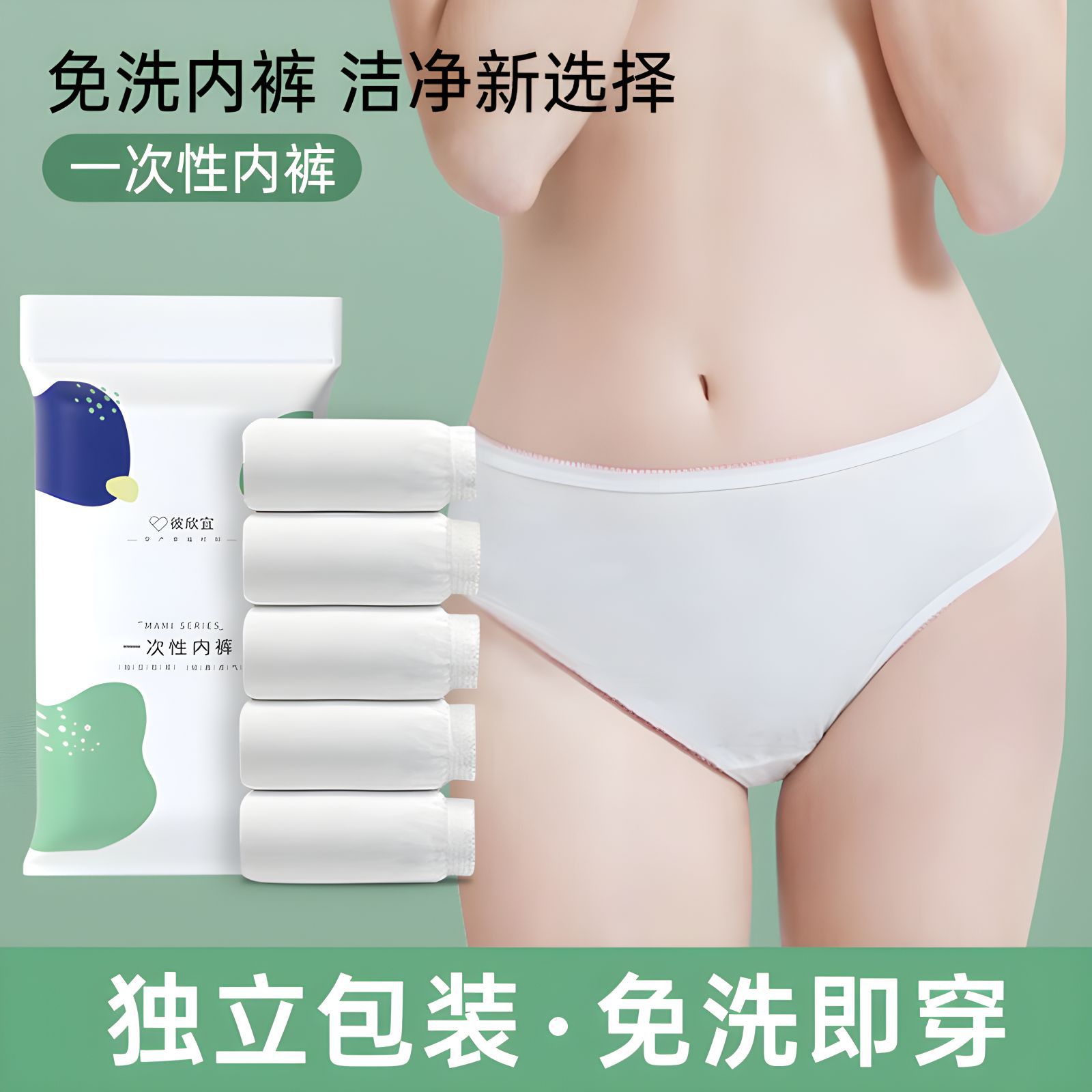一次性内裤女士旅行户外用品孕妇内裤坐月子产后免洗短裤5条