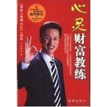 正版新书 心灵财富教练:重建心智模式.课程 李胜杰 著 海朝出版社