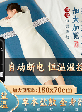 俞兆林加大盐袋热敷包电加热家用肩颈全身海盐粗盐热敷袋电热毯