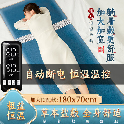 【不结块|不漏盐】热敷超大盐毯