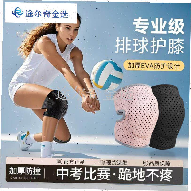 排球护膝跪地防摔救球中考比赛专用轮滑舞M蹈加厚护Z膝盖男滑雪