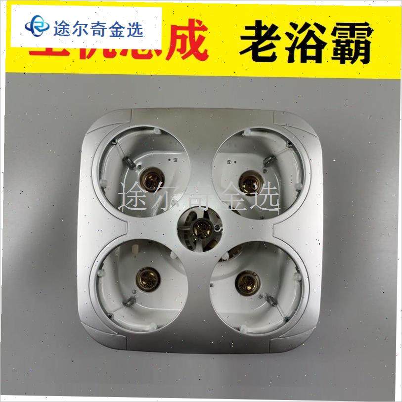 老式浴霸配件裸机没有r灯泡传统取暖灯主机总成底座加热灯泡后壳