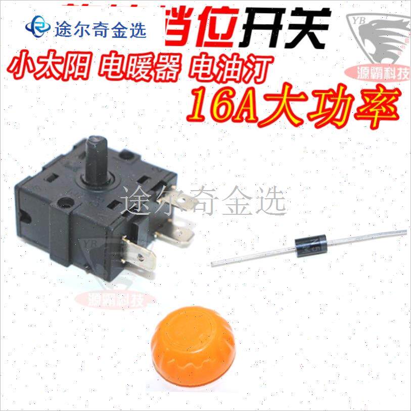 扬子电暖器配件大全3脚5脚v6脚档位开关小太阳取暖器电油汀调档