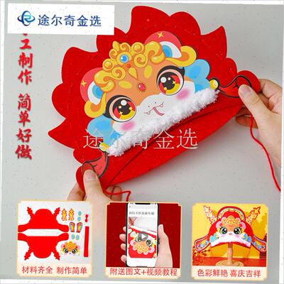 蛇年不织布国潮帽k子儿童手工diy制作材料包新年蛇头帽创意diy头