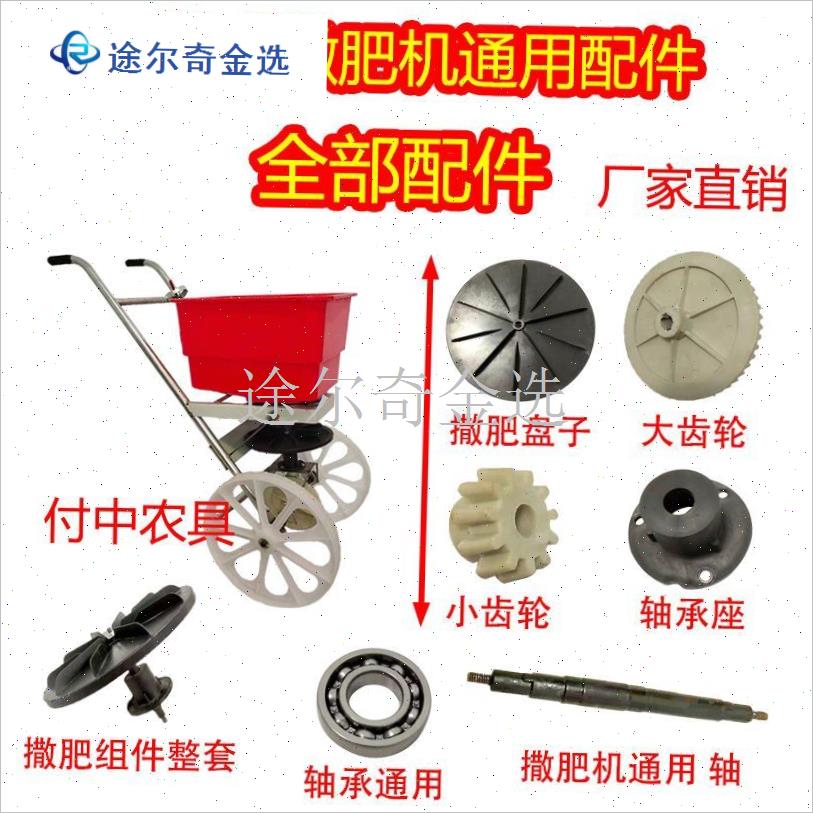 手推电动洒撒肥机农用人力施肥器神器轱辘轮子齿轮W大全零配件全