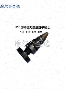 MC机械增压缸 CNnC油压虎钳配件 陪力液压杆 钳口板 扳手 虎钳维