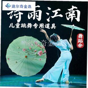 诗雨江南舞蹈伞儿童古典舞跳舞专用古风水墨手持工艺Z伞表演出道