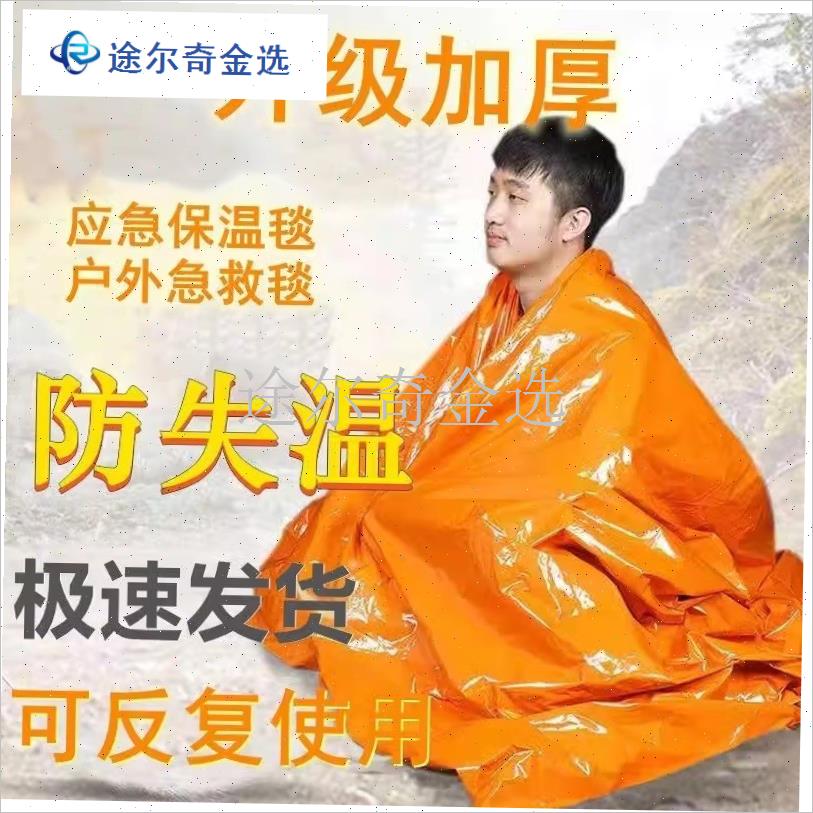 户外救生帐篷防失温地震应急包救生毯野外生存急U救毯太空睡袋保