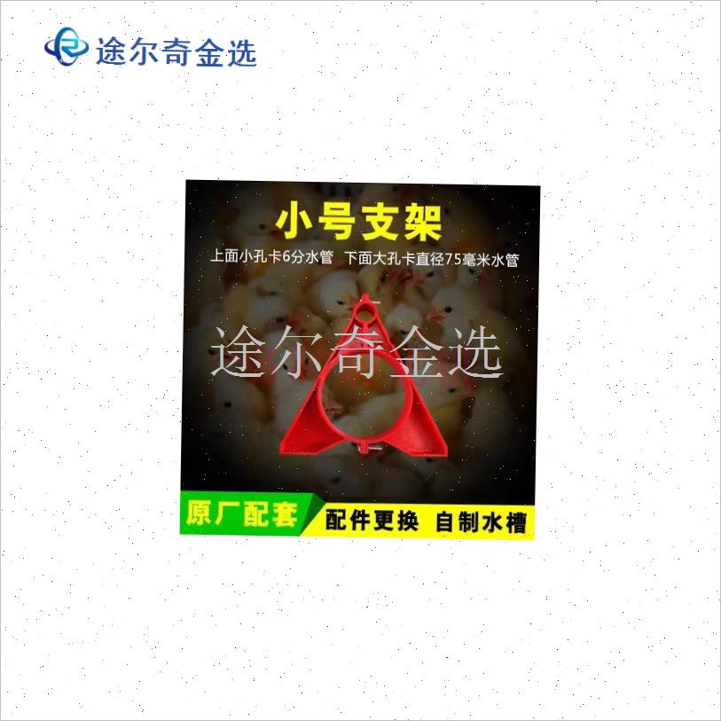 鸡用全自动饮水器水槽配件支架水位控制阀110Q75支架进水阀三脚