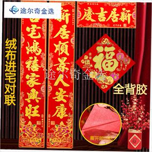 顺风湾对联绒布自贴进宅乔迁对联新G家新居搬家别墅入户大门春联