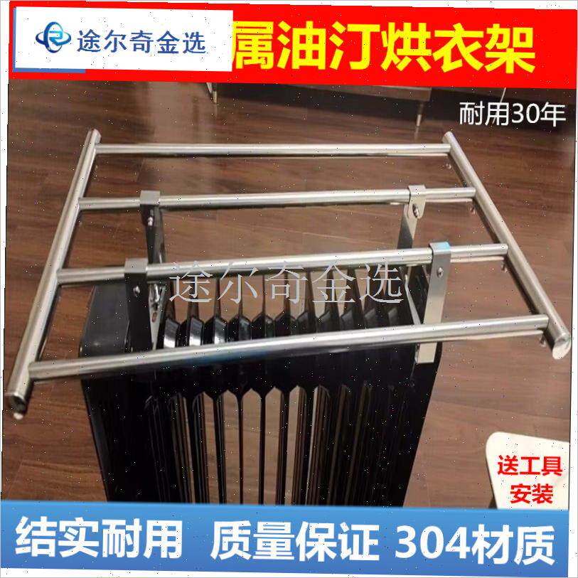 电热片状油汀通用l烘衣架取暖器晾衣架金属不锈钢烘干衣服架子配