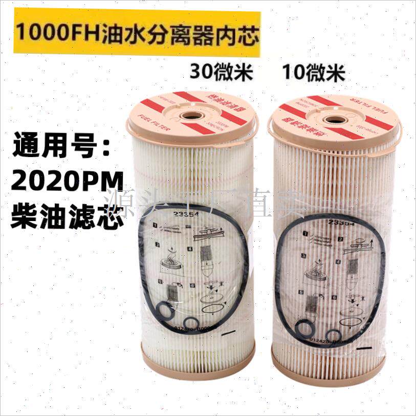 精品适配1000FH柴油p滤芯纸1000FG大滤杯2020pm油水分离器货车;