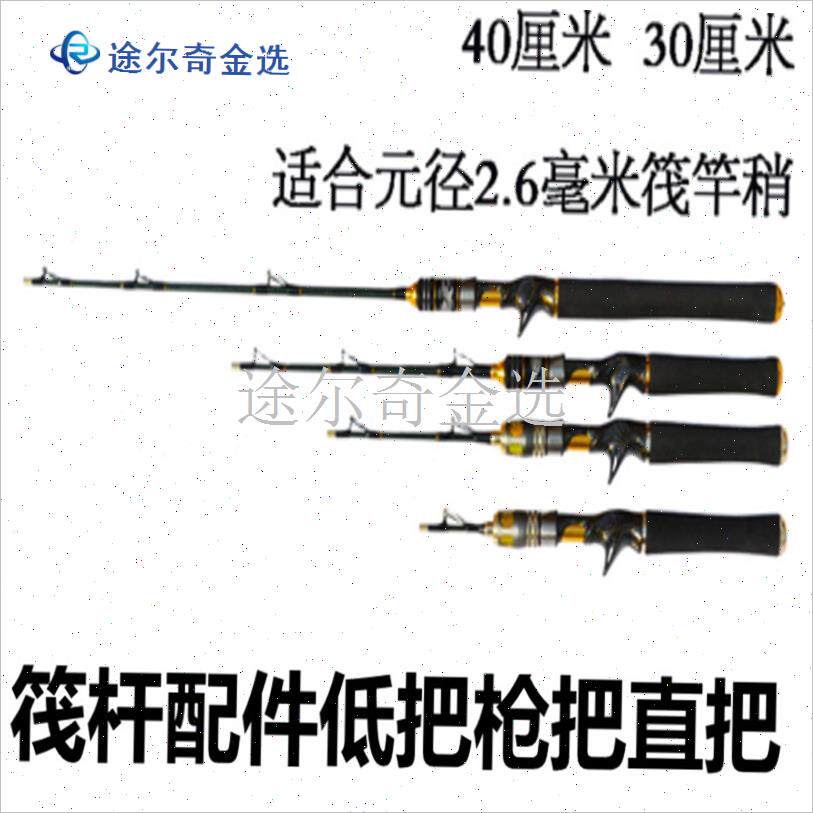 筏竿手把微铅软尾阀杆钛合金竿z稍钓不断筏钓鱼竿短节竿2.6mm接