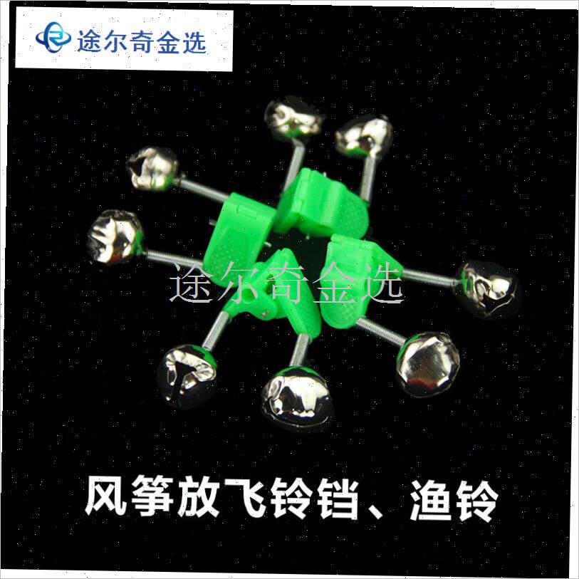 正品潍坊风筝g配件 风筝用铃铛 风铃 渔铃 声音清脆 响亮