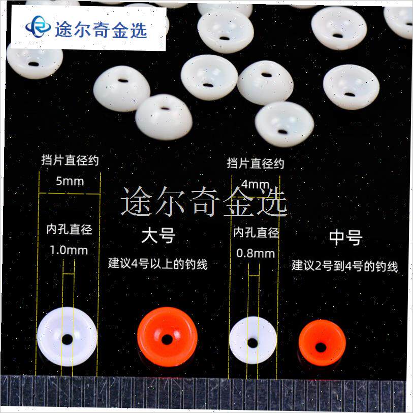 档珠挡豆矶钓半档 海钓r小配件半圆挡珠阿波钓配件 渔具钓具小配