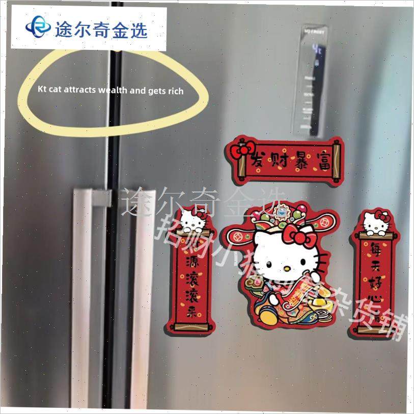 新年kt猫财神爷对联亚克v力冰箱贴装饰磁吸冰箱贴创意国潮喜庆招