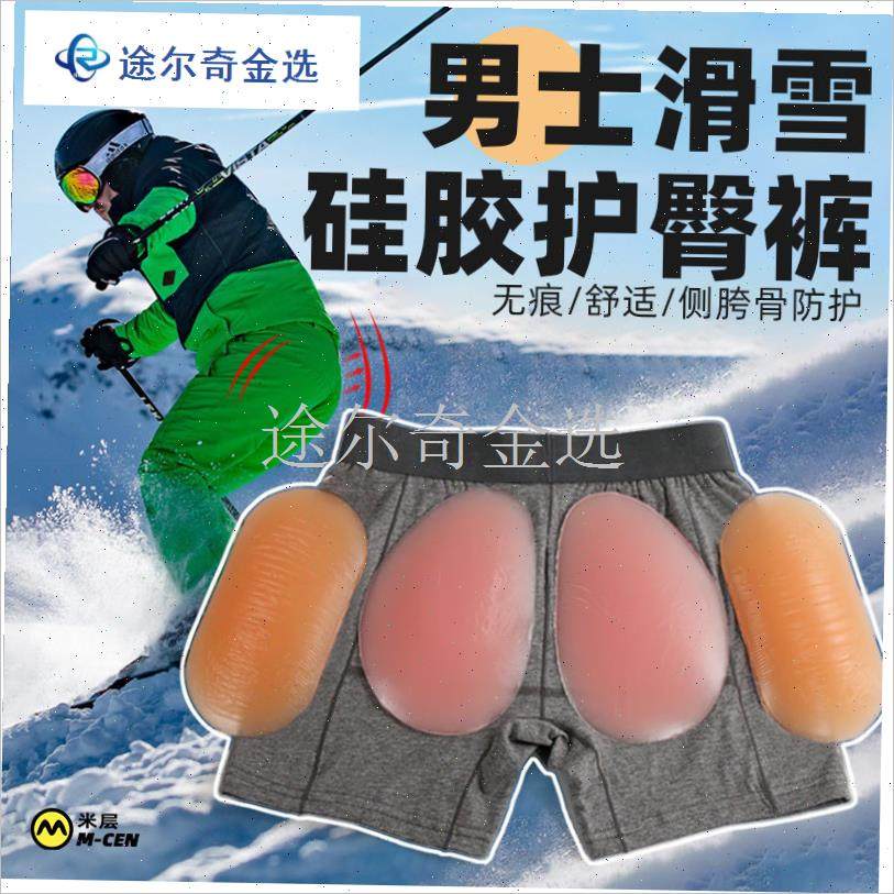 米层滑雪硅胶护臀l男款单板护胯护尾椎专业护具滑冰防摔内穿屁股