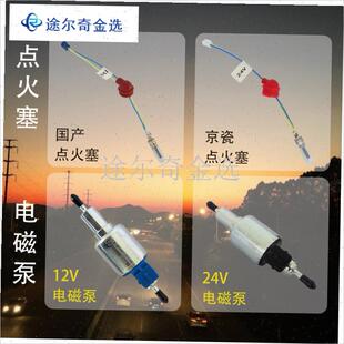 驻车加热器d柴暖配件点火塞出风管柴油暖风机铝箔管消音器油箱油