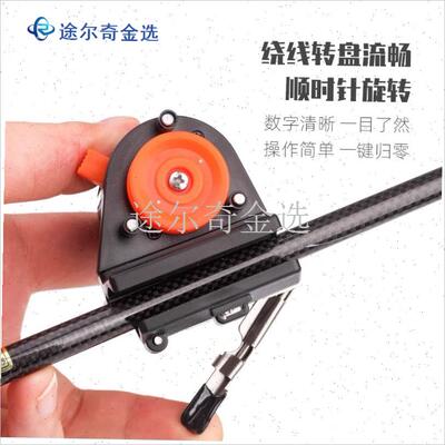 计米器滚轮式筏钓路亚竿上t线器缠线钓鱼海竿鱼线长度999米计数