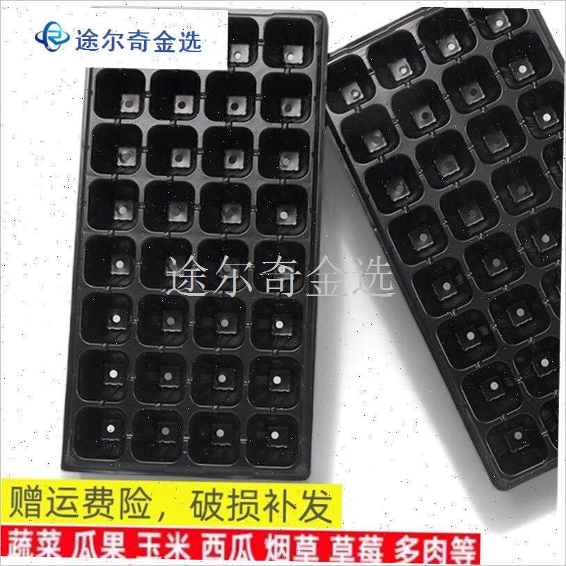 50孔育苗穴盘育苗盘多肉育苗箱育C苗盆种植盘瓜果芽菜128穴种苗