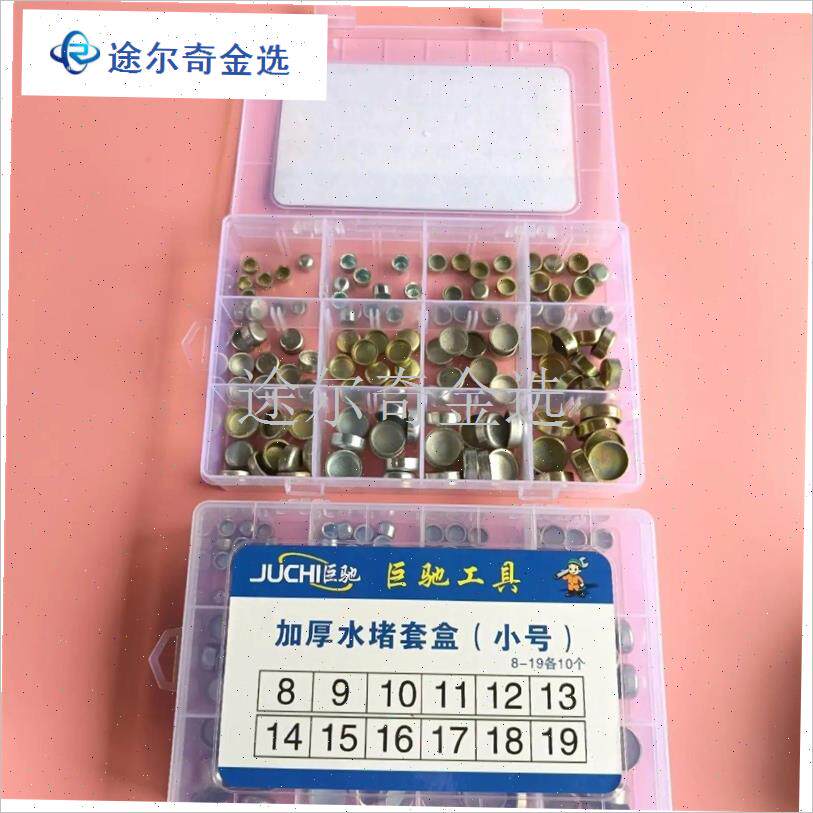 包邮发动机水g堵立体加厚碗状柴油机水堵缸体水堵水堵套盒套装