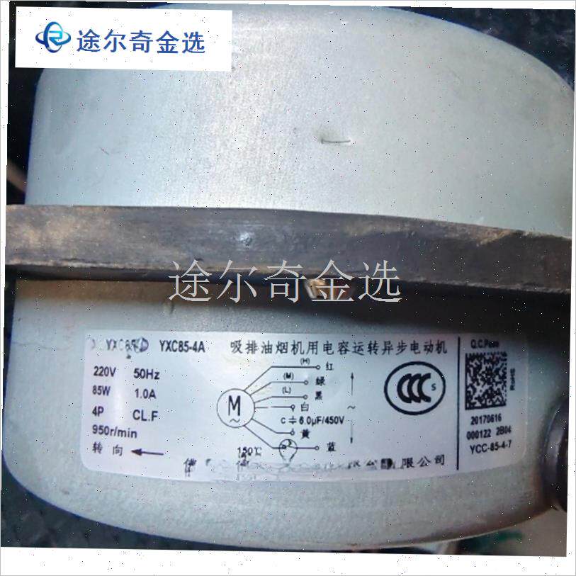 适用威灵电机YXCo85-4A吸排油烟机用电容运转异步电动机