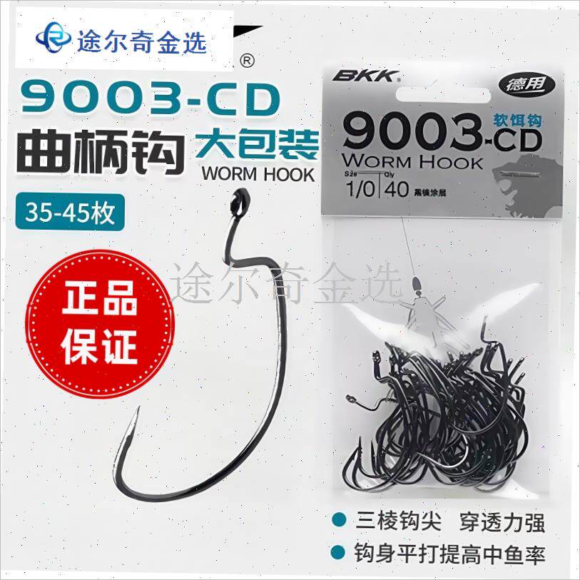 BKK路亚曲柄钩大包n装9003CD窄宽腹软饵软虫钩德州卡罗钓组打黑