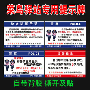 菜鸟驿站标识牌快递点温馨提示牌贴纸取件监控警示牌拿快递标识牌