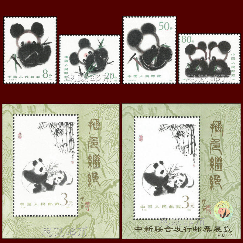 t106熊猫 邮票套票pjz-4加字小型张2枚套装 原胶全品老jt精品集邮