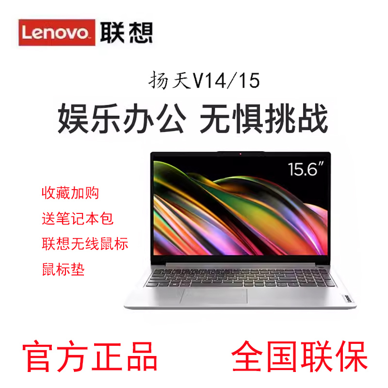 Lenovo/联想 扬天V14 锐龙R5-5720UV15R5-5500轻薄办公笔记本电脑