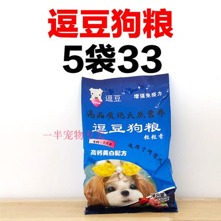 逗豆狗粮5袋33 豆豆狗粮成幼犬小型犬中大型犬萨摩耶泰迪金全犬种