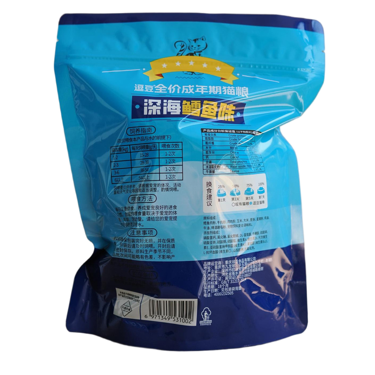 升级逗豆鳕鱼味猫粮5袋正品豆豆猫粮爱吃不拉肚小包装猫粮
